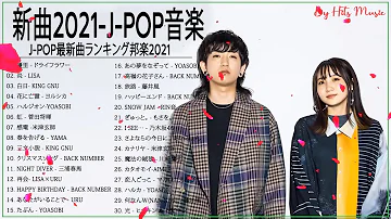 2021年流行りの曲 2021年流行りの曲