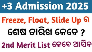 +3 Admission 2025 | +3 2nd Merit List 2025 | +3 First Merit List | +3 Admission First Merit List