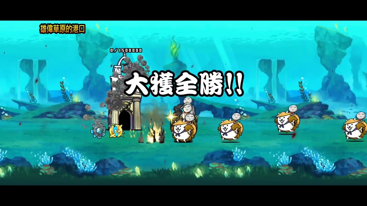 四階地藏 vs. 貓若丸