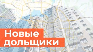 Бунт дольщиков. Как Казань накрыла волна судов владельцев коммерческих помещений в долевых домах by БИЗНЕС Online 2,042 views 2 weeks ago 3 minutes, 28 seconds