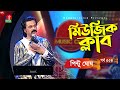 Pintu ghosh all song  music club  ep 554  ehtesham  kownine shourov  banglavision