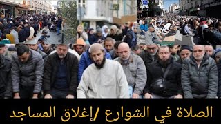 شاهد ماذا فعل المسلمين عندما تم تشويش صلاتهم في فرنسا....