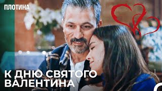 картинка: Романтичные Моменты Назыма и Нехир 💖 - Плотина