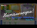 Ностальгируем! | Выпуск #7 | Purble Place: Purble Shop (без комментариев)