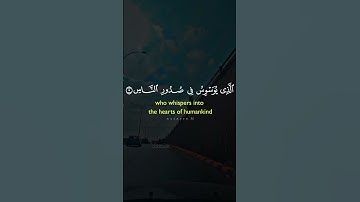 سورة الناس من القرآن الكريم #قران_كريم #راحة_نفسية #ايات_قرانيه_قصيره