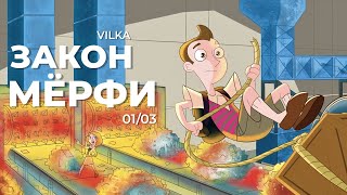 картинка: Закон Майло Мёрфи 1 сезон 3 серия ► ФАЙЛЫ ДОКТОРА ЗОНА ► Реакция Вилка