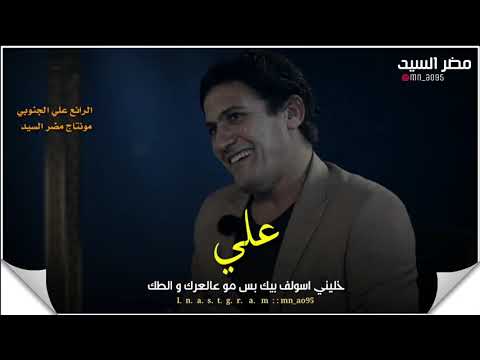 قصيدة كبيرة ل الامام علي عليه السلام الشاعر علي الجنوبي قصيدة رائعه جدا استمتعو بالشعر