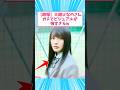 大越ひなのさん、ガチで可愛すぎるw #shorts #s