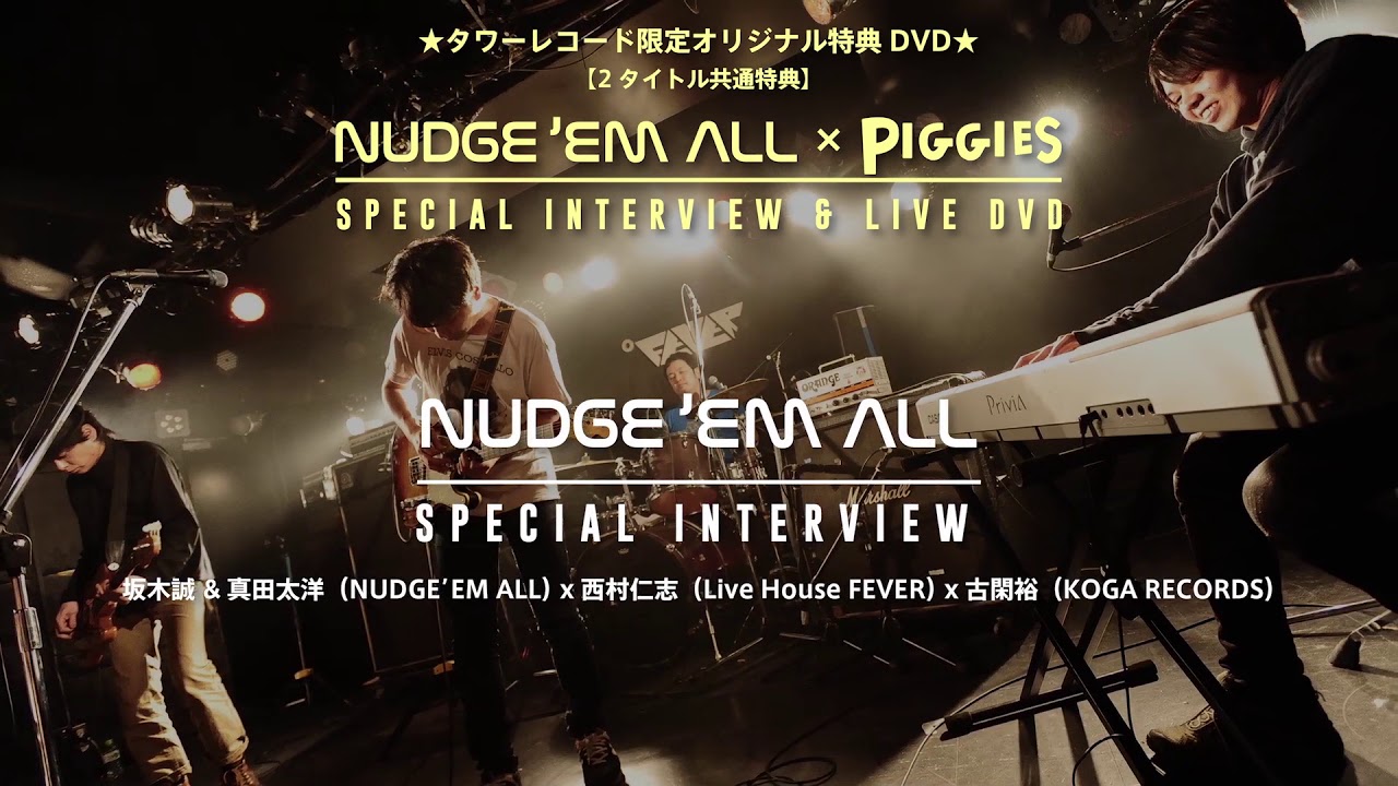 Guarda 2017.10.4発売!NUDGE'EM ALL「GO」ダイジェスト試聴&タワレコ特典DVDトレーラー特典DVDトレーラー su YouTube Guarda 2017.10.4発売!NUDGE'EM ALL「GO」ダイジェスト試聴&タワレコ特典DVDトレーラー特典DVDトレーラー su YouTube