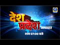 Hindi News - 07 PM | DDUP