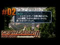 ◇[GL2]実況 #02 グローランサー2 スタークベルグ防衛戦
