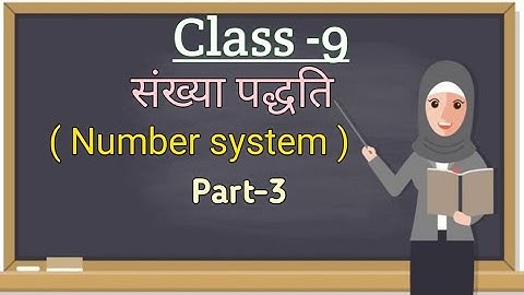 Number Systems Class 9। संख्या पद्धति। Number system।#maths। Part-3
