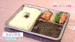 いま注目テークアウト 焼肉レストラン大昌園 5月1日放送 Youtube