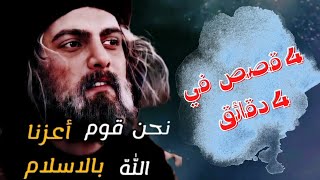 ستبكي بعد سماعها 4 قصص مؤثرة من حياة عمر بن الخطاب رضي الله عنه | قصص الحمصي