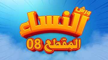(8)حفظ سورة النساء ورش بالتكرار