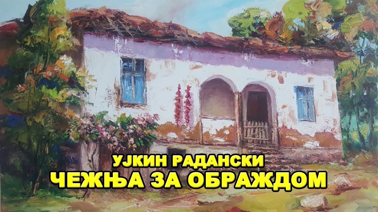 Чежња за Ображдом