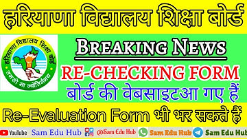 HBSE RECHECKING FORM, HBSE RE-EVALUATION FORM, HBSE RESULT,