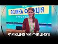 Разумков капут! Як ЗЕ-офшори підсвітили мудаків | "Час Ч"