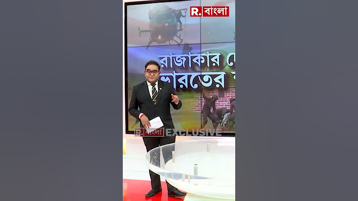 আয় রাজাকার দেখে যা ভারতের ক্ষমতা