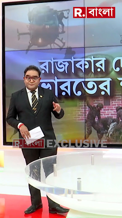 আয় রাজাকার দেখে যা ভারতের ক্ষমতা