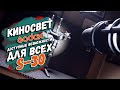 Отзыв владельца!  Видеосвет Godox S-30 #GodoxS30