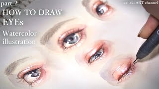 描き方解説2】目を水彩で塗る👀 how to draw eyes for watercolor