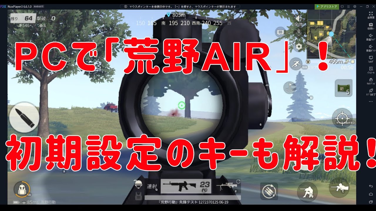 荒野行動air をpcでプレイ 初期設定のキーも説明 Noxplayer Youtube