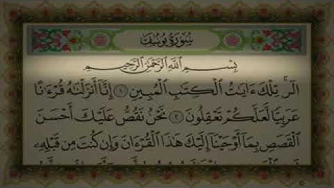 سورة يوسف خالد الجليل تلاوة خاشعة مع قراءة جودة عالية Surah Yusuf Khalid Al Jalil HD