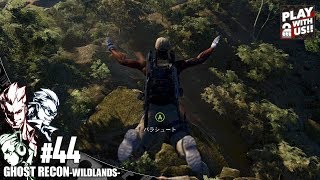 #44【TPS】弟者,兄者,おついちの「ゴーストリコン ワイルドランズ」【2BRO.】