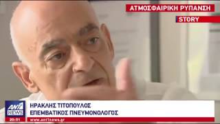 Οι Επιπτώσεις Της Πυρκαγιάς Στο Αναπνευστικό