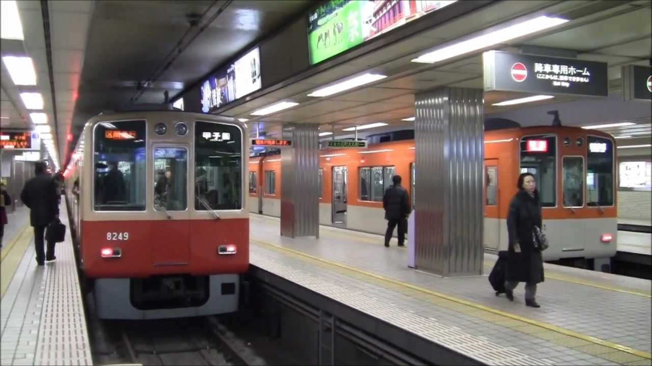 阪神電鉄 珍種別 区間特急 甲子園 梅田 パタパタ 車窓 12 12 17 Youtube