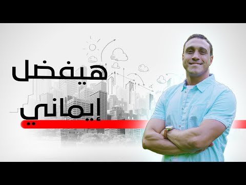 هيفضل إيماني إميل عوض