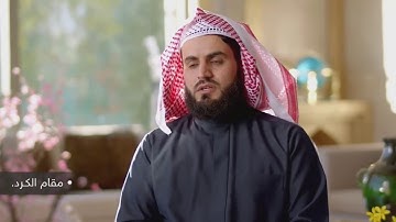 سورة الفاتحة بصوت القارئ رعد الكردي مقام الكرد