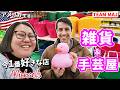 仕事終わりのお出かけ🚙|今いちばん好きな雑貨&手芸屋さんへ🛒|アメリカ生活