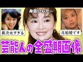 【ガルちゃん芸能】今もいいけど…全盛期が最高だった芸能人【ゆっくり解説】