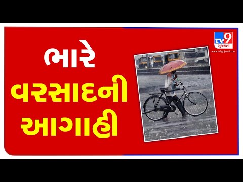 Heavy rainfall predicted in Gujarat for next 5 days | TV9News