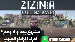 كمبوند زيزينيا المستقبل سيتي /selling egypt / zizinia el mostakbal