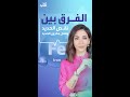 الفرق بين نقص الحديد ونقص مخزون الحديد في الدم 