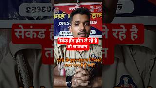 don't buy second hand phone. #police #information #shorts #virul