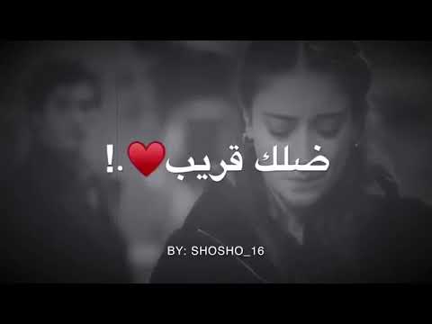 لا تروح بعيد عني ضلك قريب مني