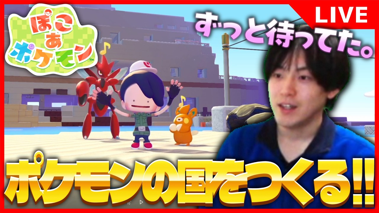 🔴初見さん大歓迎！ぽこあポケモン発売日最速プレイ！５日目昼