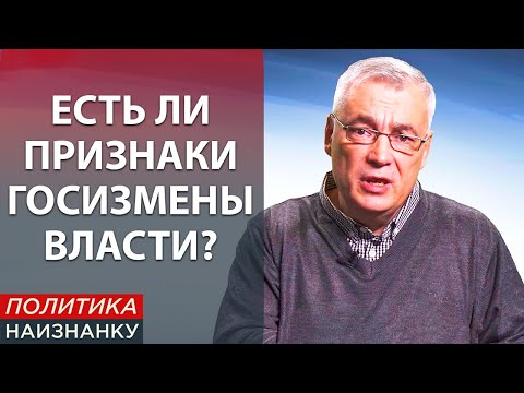 Есть ли признаки госизмены в украинской власти?