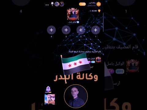 تطبيق بارتي ستار يغير علم النظام ويستخدم العلم السوري الجديد