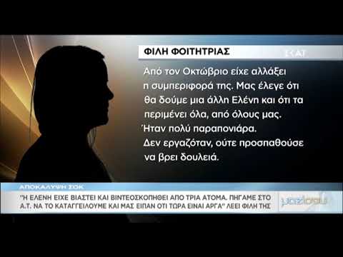 «Πήγαμε να καταγγείλει στην αστυνομία τον βιασμό της»