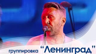 Ленинград - Концерт на Новой Волне 2015 (исправленный звук )