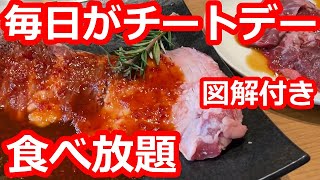 【神奈川】焼肉食べ放題を食す。ステーキ、ロース、ハラミ、トントロ、デザートなど豊富なメニュー【プレミアム カルビ】/ yakiniku, Every day Cheat day, Japan