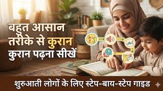 Learn to read Quran in an easy way | How to learn to read Quran Sharif | Quran Padhne Ka Sahi Tar... screenshot 4