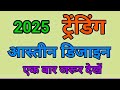 लेटेस्ट आस्तीन डिज़ाइन 2025 | नया और खूबसूरत स्टाइल बाजू#new designer Astin  cutting stitching Hindi