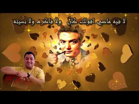 تملي في قلبي جرافيك 00 محمد فوزي أغانينا الجميلة