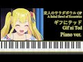 変人のサラダボウルOP - ギフにテッド/和ぬか - A Salad Bowl of Eccentrics OP Piano ver.